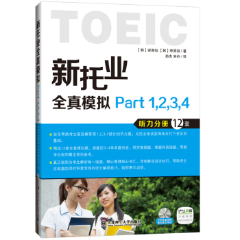 新托业全真模拟Part1、2、3、4 下载