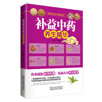 补益中药养生精华 下载
