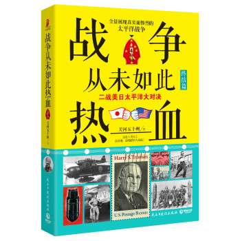 战争从未如此热血4：二战美日太平洋大对决 下载