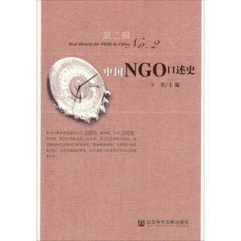 中国NGO口述史 下载