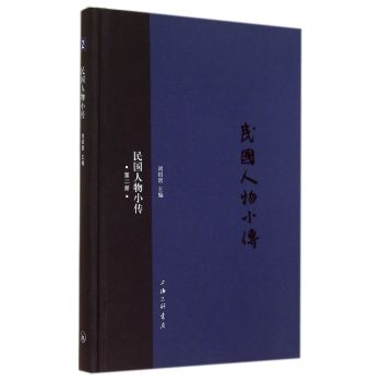 民国人物小传(2)(精) 下载
