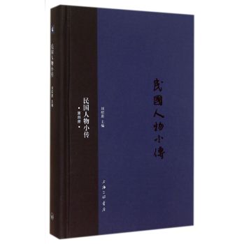 民国人物小传(4)(精) 下载