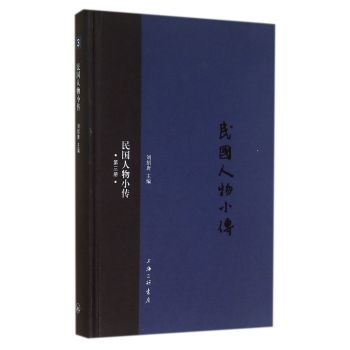 民国人物小传(3)(精) 下载