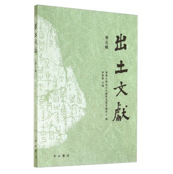 出土文献 下载