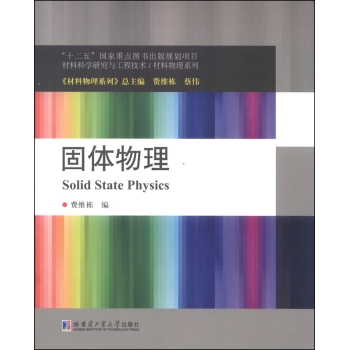 固体物理 下载