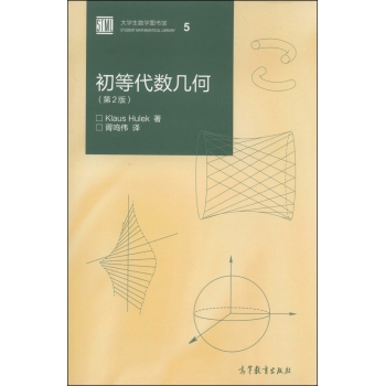 初等代数几何 下载