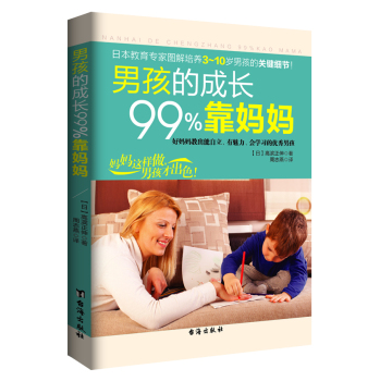 男孩的成长99%靠妈妈 下载