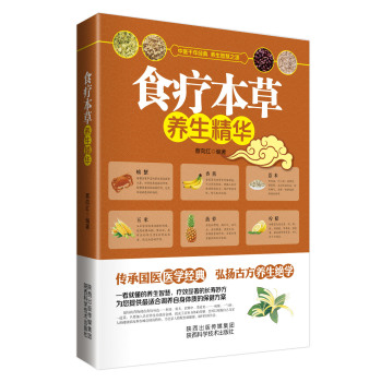 食疗本草养生精华 下载