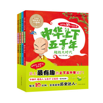 幼儿阅读启蒙：萌萌哒，中华上下五千年 下载