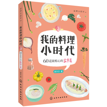 我的料理小时代2:60道最贴心的家常菜 下载