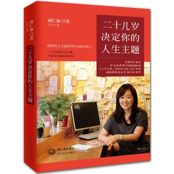 二十几岁决定你的人生主题 下载
