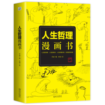 人生哲理漫画书 下载