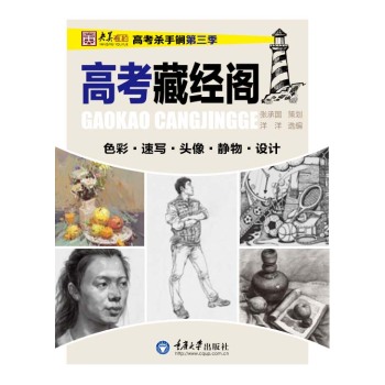 高考藏经阁 下载