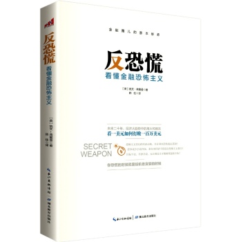 反恐慌：看懂金融恐怖主义 下载
