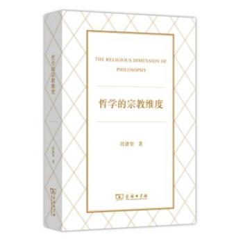 哲学的宗教维度 下载
