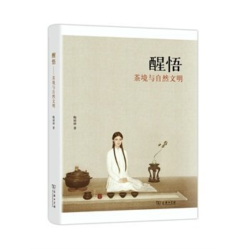 醒悟：茶境与自然文明 下载