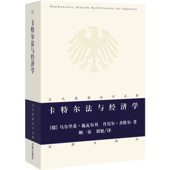 卡特尔法与经济学 下载