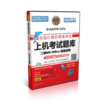 全国计算机等级考试上机考试题库二级MS Office高级应用 下载