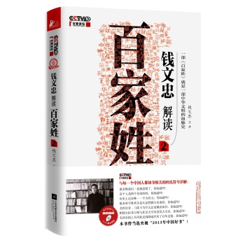 钱文忠解读百家姓2 下载
