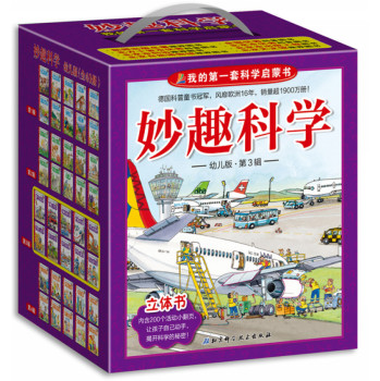 妙趣科学幼儿版：第三辑 下载