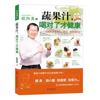 乐生活01：蔬果汁，喝对了才健康：风靡世界的养生、排毒、瘦身新饮法 下载