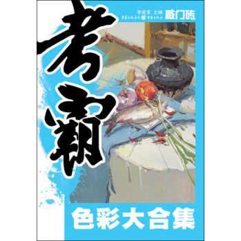 考霸-色彩大合集 下载