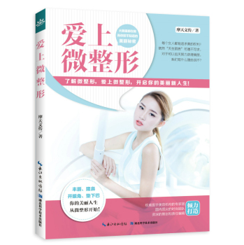 爱上微整形 下载