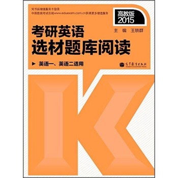 考研英语选材题库阅读 下载