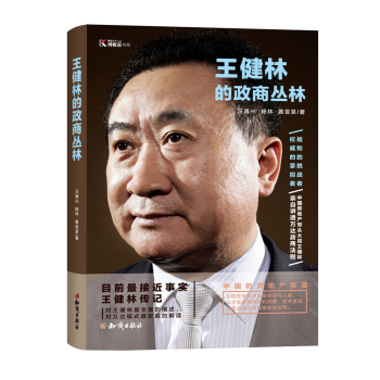 王健林的政商丛林 下载