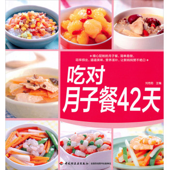 吃对月子餐42天 下载