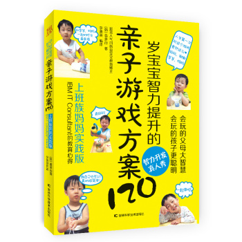 0-3岁宝宝智力提升的亲子游戏方案120 下载