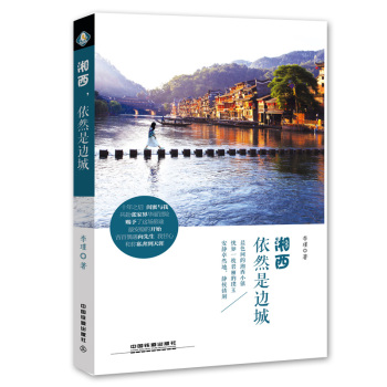 湘西，依然是边城 下载