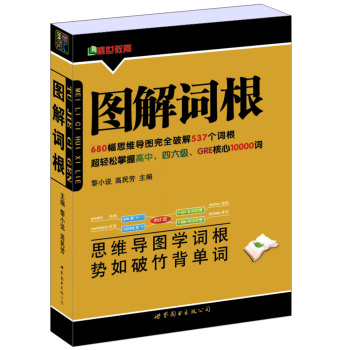 图解词根 下载