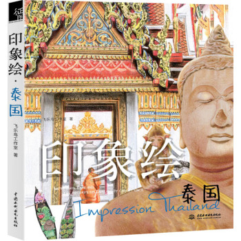 印象绘·泰国 下载
