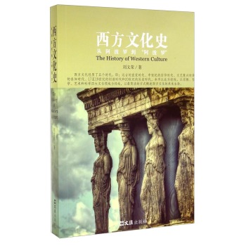 西方文化史：从阿波罗到“阿波罗” 下载