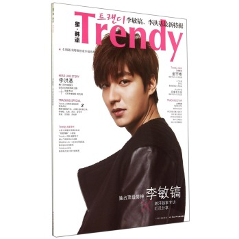 星·韩流：李敏镐、李洪基最新特辑 下载