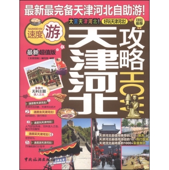 天津河北攻略 下载