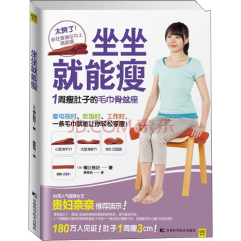 坐坐就能瘦 下载