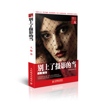 别上了摄影的当 下载