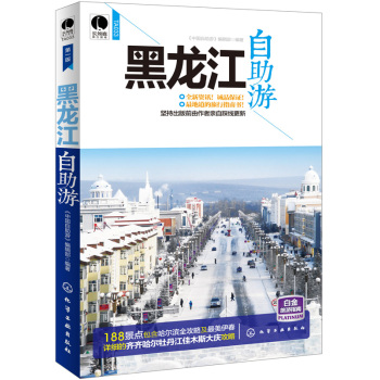 黑龙江自助游 下载