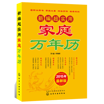 新编超实用家庭万年历：2015年最新版 下载