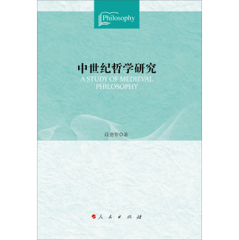 中世纪哲学研究 下载