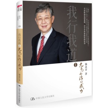 我行我道Ⅰ：无为而治的威力 下载