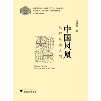 中国凤凰：从神坛到人间 下载