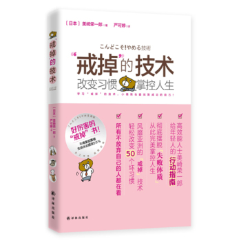 “戒掉”的技术 下载