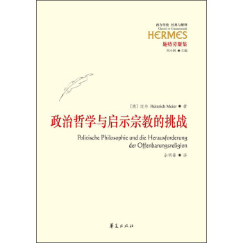 政治哲学与启示宗教的挑战 下载