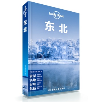 孤独星球LP旅行指南系列：东北 下载