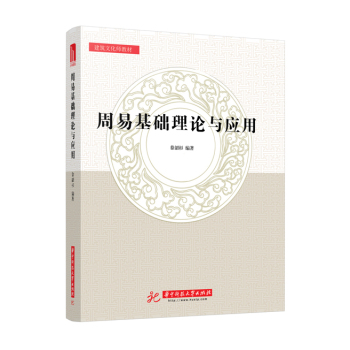 周易基础理论与应用 下载