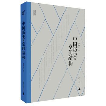 中国历史的空间结构 下载