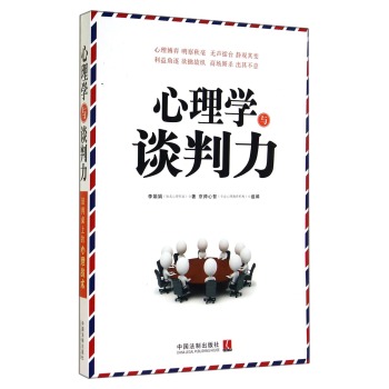 心理学与谈判力 下载